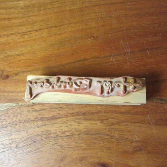 rubber stamp happy birthday 1994 print works annette allen watkins (W4649) - Picture 5 of 5